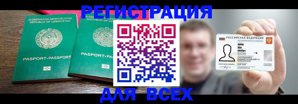 купить прописку в Темрюке
