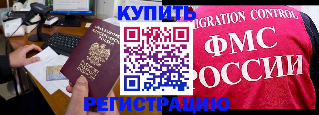 временная регистрация законно в Темрюке