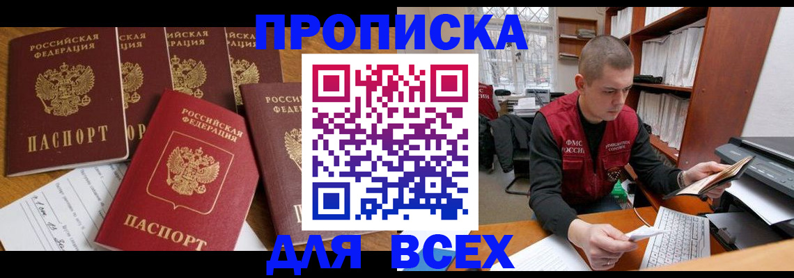 временная регистрация для всех в Темрюке