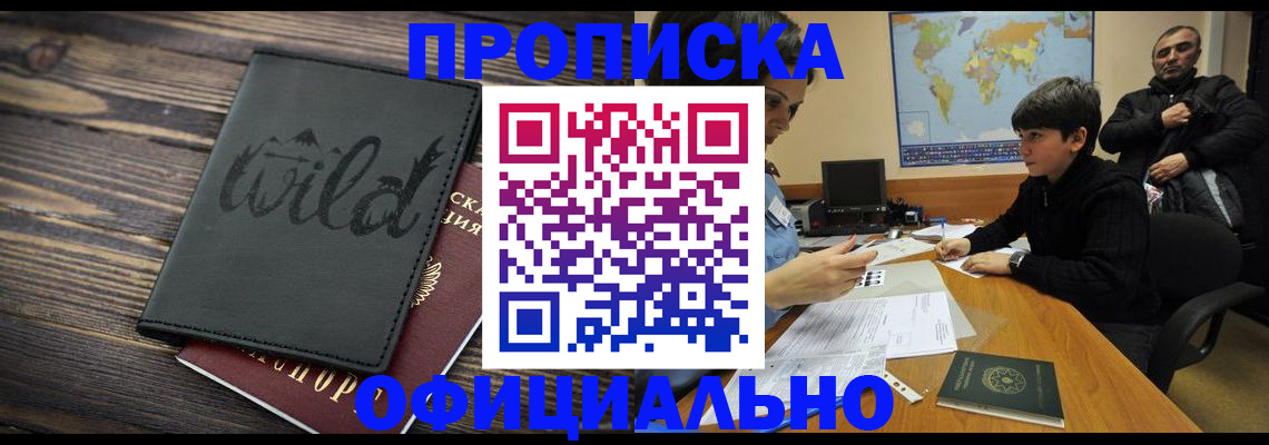 временная регистрация недорого в Темрюке